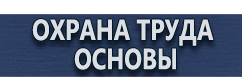 магазин охраны труда в Орске - Подставки под огнетушитель п-10 п-15 купить