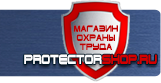 Предписывающие знаки безопасности - Магазин охраны труда Протекторшоп в Орске