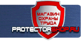 Знаки безопасности - Магазин охраны труда Протекторшоп в Орске