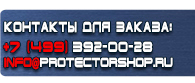 магазин охраны труда в Орске - Плакаты и знаки безопасности используемые в электроустановках купить