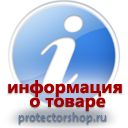 информационные пластиковые таблички на заказ магазин охраны труда и техники безопасности Protectorshop.ru в Орске