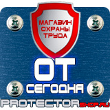 Магазин охраны труда Протекторшоп Дорожные ограждения металлические барьерного типа в Орске
