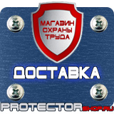 Магазин охраны труда Протекторшоп Плакаты и знаки безопасности для электроустановок комплект в Орске