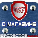 Магазин охраны труда Протекторшоп Плакаты и знаки безопасности по охране труда в Орске