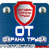 Магазин охраны труда Протекторшоп Схемы строповки и обвязки грузов в Орске