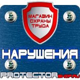 Магазин охраны труда Протекторшоп Перекидные системы для документов в Орске