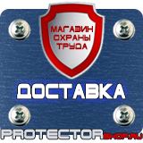 Магазин охраны труда Протекторшоп Информационные щиты паспорт объекта в Орске