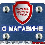 Магазин охраны труда Протекторшоп Плакаты по охране труда и технике безопасности купить в Орске