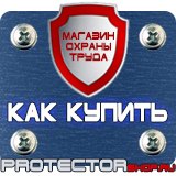 Магазин охраны труда Протекторшоп Информационные стенды с карманами купить в Орске