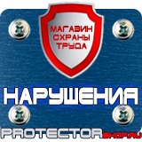 Магазин охраны труда Протекторшоп Информационные стенды с карманами купить в Орске