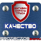 Магазин охраны труда Протекторшоп Информационные стенды с карманами купить в Орске