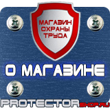 Магазин охраны труда Протекторшоп Знак безопасности f11 в Орске