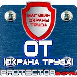 Магазин охраны труда Протекторшоп Информационные стенды из пробки в Орске