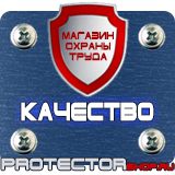 Магазин охраны труда Протекторшоп Указательные знаки по пожарной безопасности в Орске