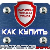 Магазин охраны труда Протекторшоп Подставка под огнетушитель оп 10 в Орске