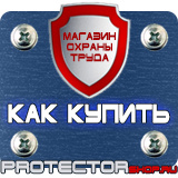Магазин охраны труда Протекторшоп Знаки безопасности при работе на высоте в Орске