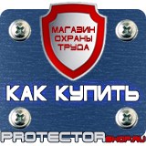 Магазин охраны труда Протекторшоп Огнетушители оп-4-3 в Орске