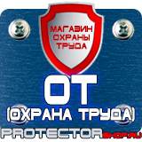 Магазин охраны труда Протекторшоп Плакаты по электробезопасности производитель в Орске