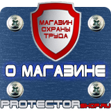 Магазин охраны труда Протекторшоп Плакаты по безопасности труда в офисе в Орске