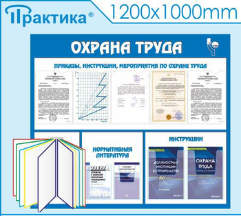 С07 Стенд охрана труда (с перекидной системой) (1300х1000 мм, пластик ПВХ 3 мм, алюминиевый багет золотого цвета) - Стенды - Стенды по охране труда - Магазин охраны труда Протекторшоп