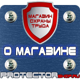 Магазин охраны труда Протекторшоп Стенды по пожарной безопасности от производителя в Орске