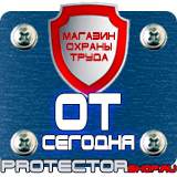 Магазин охраны труда Протекторшоп Журнал регистрации инструктажа учащихся по охране труда в Орске