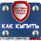 Магазин охраны труда Протекторшоп Журналы по охране труда на объекте строительства в Орске